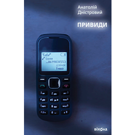 Привиди (e-book)