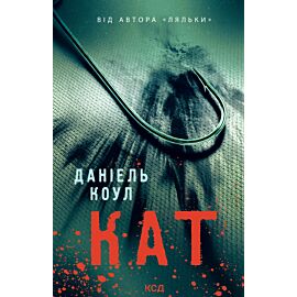 Кат (e-book)
