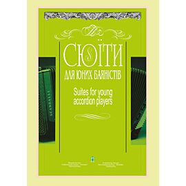 Сюїти для юних баяністів (e-book)