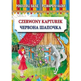 Pokoloruj bajkę. Czerwony Kapturek. Розфарбуй казку. Червона Шапочка