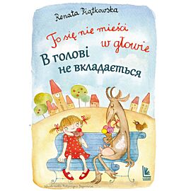 To się nie mieści w głowie / В голові не вкладається Książka dwujęzyczna polsko-ukraińska