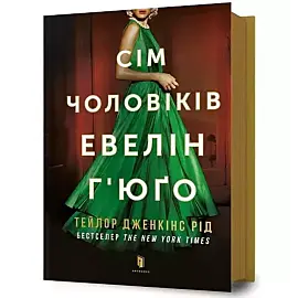 Siedmiu mężów Evelyn Hugo