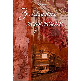 Зламані жоржини (e-book)