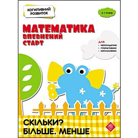 Kohnityvnyy Rozvytok Matematyka Vpevnenyy Start Skilky Bilshe Menshe