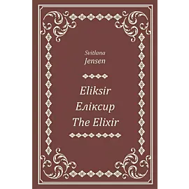 Eliksir, Еліксир, The Elixir