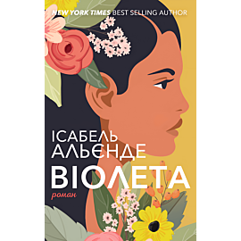 Віолета (e-book)