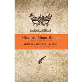 Христина, дівчина-король (e-book)