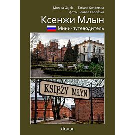 Mini przewodnik Księży Młyn jęz. rosyjski