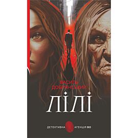 Лілі (e-book)