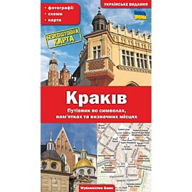 Kraków. Przewodnik po symbolach, zabytkach i atrakcjach wer. Ukraińska