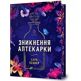 Limited edition Zniknięcie aptekarza