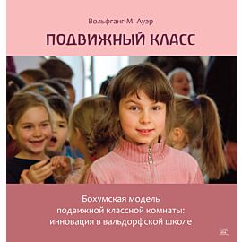 Подвижный класс (e-book)