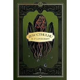 Mistrzowie horroru i fantastyki - 08 - Zew Cthulhu i inne opowiadania