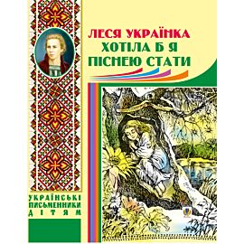 Хотіла б я піснею стати (e-book)