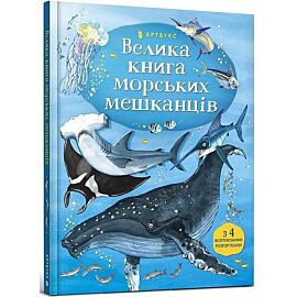 Velika mors'kikh meshkantsіv