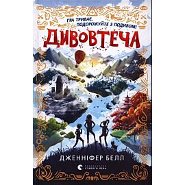 Дивовтеча