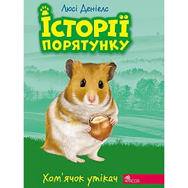 Zwierzakowo. Biegły chomik wer. Ukraińska