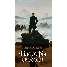 Філософія свободи (e-book)