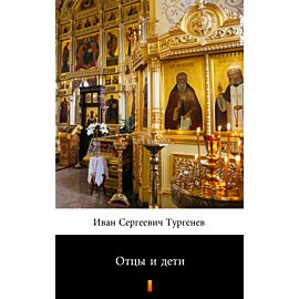 Отцы и дети (Ojcowie i dzieci) (e-book)