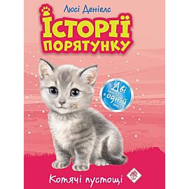 Zwierzakowo. Kocie zabawy wer. Ukraiński