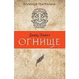 Огнище. 2 год. 14 (e-book)