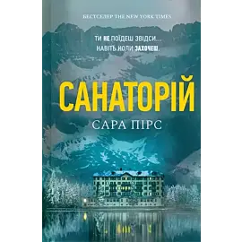 Sanatorium