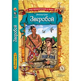 Зверобой (e-book)