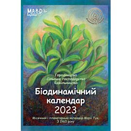 Біодинамічний календар 2022 (e-book)