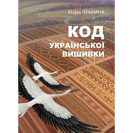 На полотні вічності (e-book)