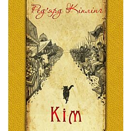 Кім (e-book)