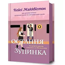 Ostatni przystanek