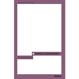 Чорний Ангел (e-book)