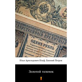 Золотой теленок (Złote cielę) (e-book)