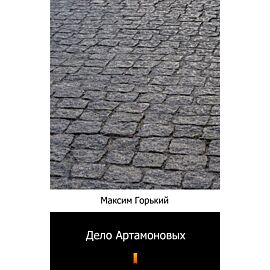 Дело Артамоновых (Artamonow i synowie) (e-book)