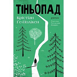 Тіньопад (e-book)