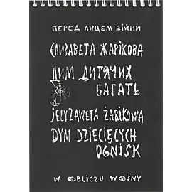 Dym dziecięcych ognisk