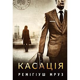Касація (e-book)