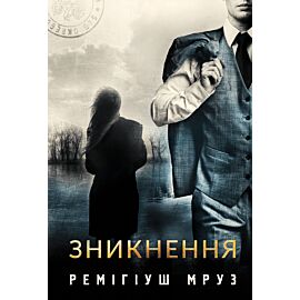 Зникнення (e-book)