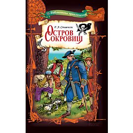 Остров сокровищ (e-book)