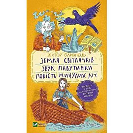 Kraina świetlików. Dźwięk pajęczyny. Historia ostatnich lat