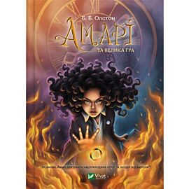 Amari and the Great Game w.ukraińska