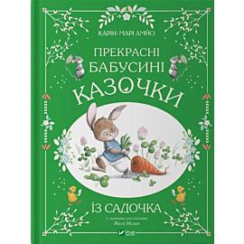 Beautiful grandmother`s fairy tales from...w.UA