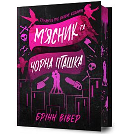 Butcher & Blackbird Limited edition (wersja ukraińska)