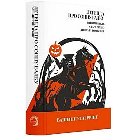 Legenda o Sennej Kotlinie (wersja ukraińska)