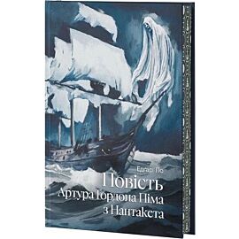 Opowieść o Arturze Gordonie Pymie z Nantucket