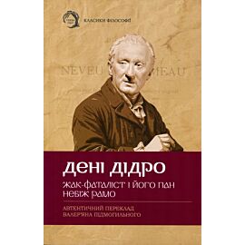 Kubuś Fatalista i jego pan. Siostrzeniec Rameau (wersja ukraińska)