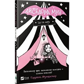 Isadora Moon goes to sea UA
