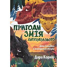 Adventures of the Many-Headed Snake...w.UA