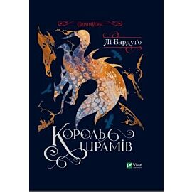 King of Scars w. ukraińska