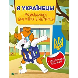 I am Ukrainian! Coloring book for young.. UA